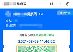 支付宝健康码怎么添加家人？微信健康码添加家人方法
