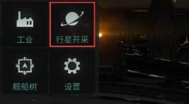 eve手游如何取消行星开采?怎么放弃行星开采?