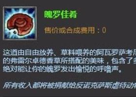 lol大乱斗魄罗佳肴怎么获得？有什么用？