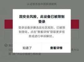 抖音设备被永久封禁怎么办？可以解禁吗？