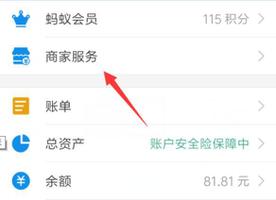 支付宝怎么关闭商家收款二维码？关闭商家服务功能