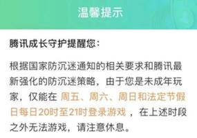 和平精英未成年可以玩几个小时 几点到几点?