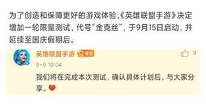 英雄联盟手游延期多久?具体正式上线时间什么时候?