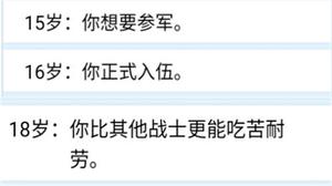 人生重开模拟器怎么当兵怎么加点?