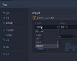 暗黑2重制版怎么设置中文？暗黑2有中文吗？