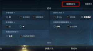 英雄联盟手游闪现位置怎么调?如何更改?