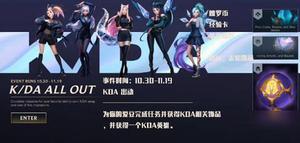 英雄联盟手游kda女团英雄选哪个?自选包要谁好?