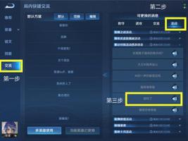 王者荣耀烦死了语音怎么设置？在哪选择语音？