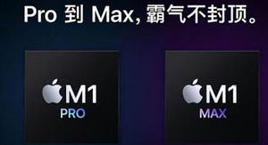 苹果M1max芯片什么水平?相当RTX3080?