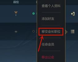 英雄联盟手游会长怎么退出公会？为什么不能退出？
