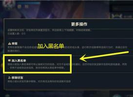 lol手游怎么拉黑好友？黑名单有什么作用？