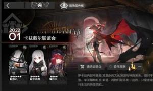 明日方舟月度小队有什么区别？月度小队介绍