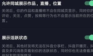 抖音怎么不让别人看到我在线？设置隐身方法