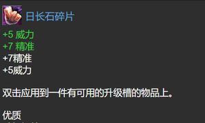 激战2日长石碎片在哪采集？快速刷取日长石碎片