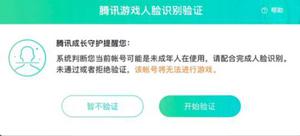 王者荣耀为什么每次登录都要人脸识别?识别频繁怎么解决?