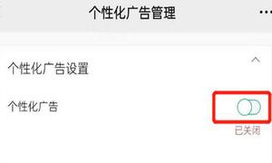 微信朋友圈广告怎么屏蔽？怎么关闭朋友圈推送广告？