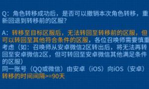 王者荣耀转区可以转多少次？可以转两次区吗？