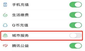 微信没有城市服务怎么办？在哪里添加城市服务？