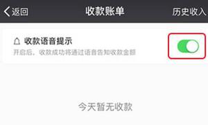 微信收款语音怎么改粤语？收款语言设置粤语方法