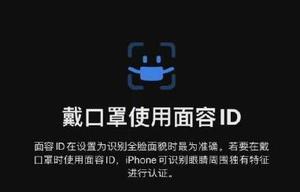 ios15.4口罩解锁支持机型有哪些?苹果11可以戴口罩解锁吗?