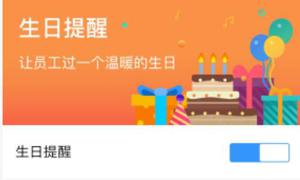 钉钉生日提醒怎么关闭？怎样不提醒生日？