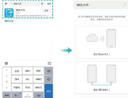 如何将iphone的数据导入安卓手机?