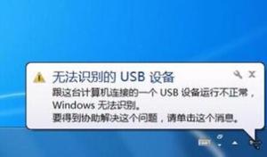 usb无法识别设备怎么办?win10无法识别的usb设备如何解决?