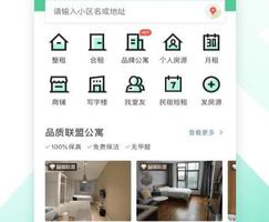 租房子app哪个好?没有中介费!