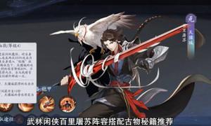 武林闲侠百里屠苏怎么获得？百里屠苏获得方式