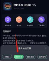 dnf韩服手游在哪下载?安卓/ios安装包地址介绍