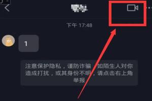 抖音怎么视频聊天？视频聊天为什么开不了？