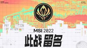 2022lpl参加msi吗?放弃了吗?