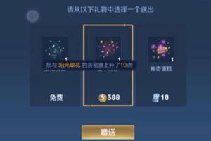 王者荣耀怎么送生日祝福？无限刷亲密度方法