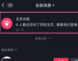 抖音访客记录关闭还会留下记录吗？怎么关闭？