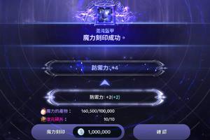 黑色沙漠手游魔力刻印什么属性好?魔力刻印属性选择