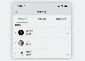 微信朋友圈有浏览足迹吗?有访问记录吗?