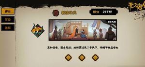 无悔华夏韩信北伐怎么玩？韩信北伐三星通关技巧