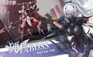 深空之眼主线关卡剧情一共几章？都有什么奖励？