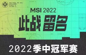 msi冠军有什么好处?可以送s赛名额吗?