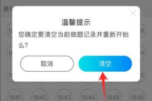 驾考宝典怎么清除已做的题目？清空做题记录方法