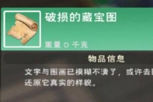 创造与魔法藏宝图怎么用？到了位置找不到宝箱