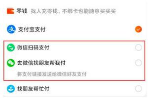 淘宝怎么用微信零钱支付？微信直接付款方法