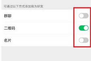 微信不让别人添加好友怎么设置？在哪里改？