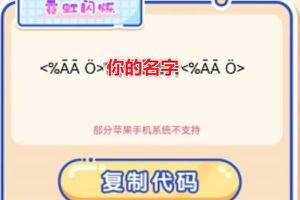 王者荣耀彩色名字怎么弄？彩色名字代码复制