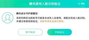 王者荣耀人脸识别五次机会用完了怎么办?找客服可以吗?