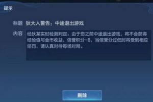 王者荣耀巅峰赛被顶号会怎么样？扣多少分？