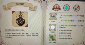 林中小女巫阳光魔药怎么做  阳光魔药制作流程爆料