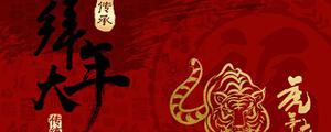 拜年的寓意是什么