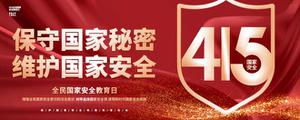 415安全教育日的由来是什么