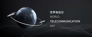 世界电信日起源于什么